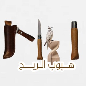 سكين بجراب