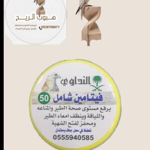 فتامين شامل النداوي