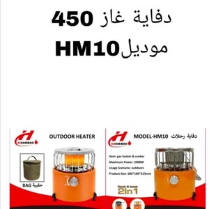 دفاية غاز 450 موديل HM10